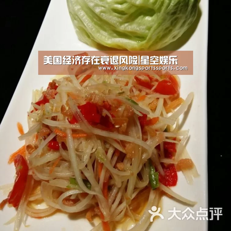 美国经济存在衰退风险|星空娱乐(图2) 美国经济存在衰退风险|星空娱乐(图2)